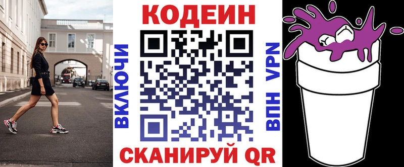 Кодеин напиток Lean (лин)  Сорск 
